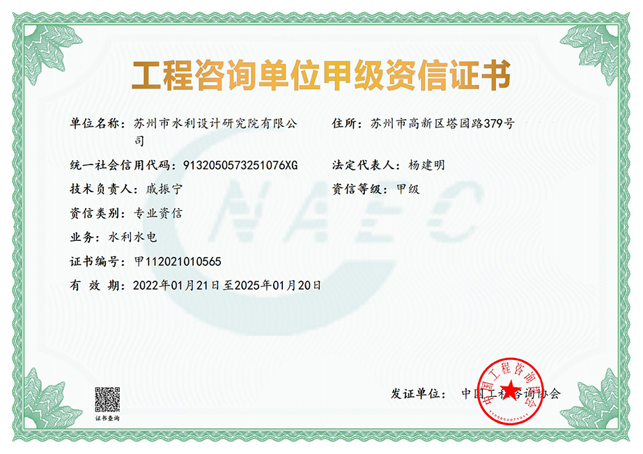 咨询甲级证书.jpg