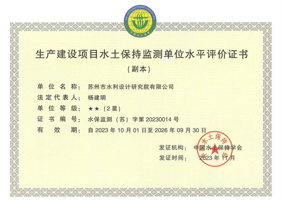 水保监测证书两星（新）.jpg