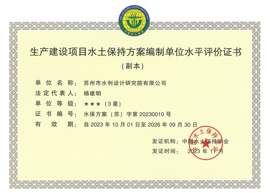 水保编制证书三星（新）.jpg