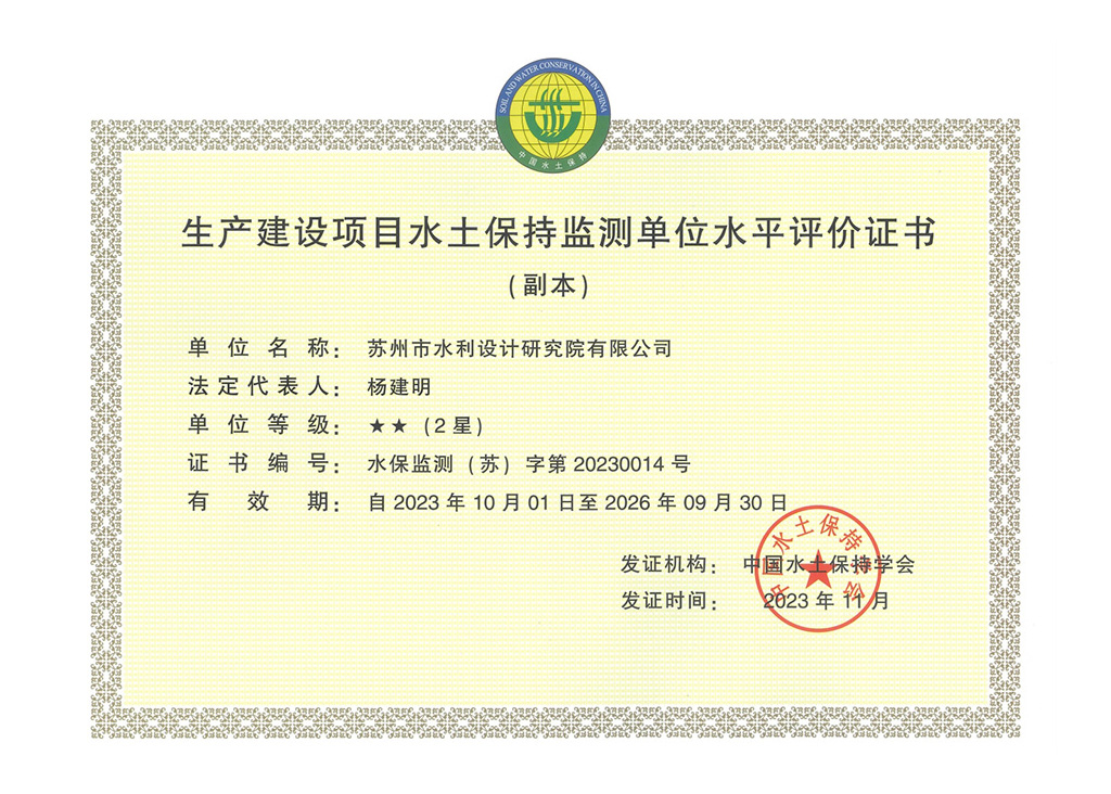 水土保持监测资质