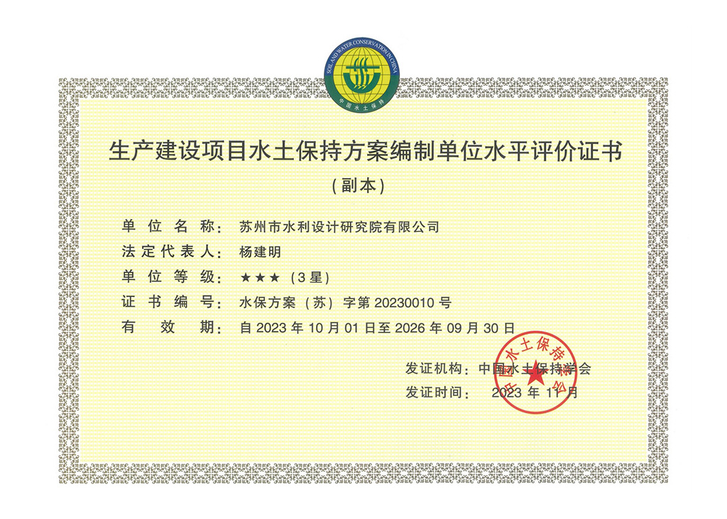 水土保持方案编制资质